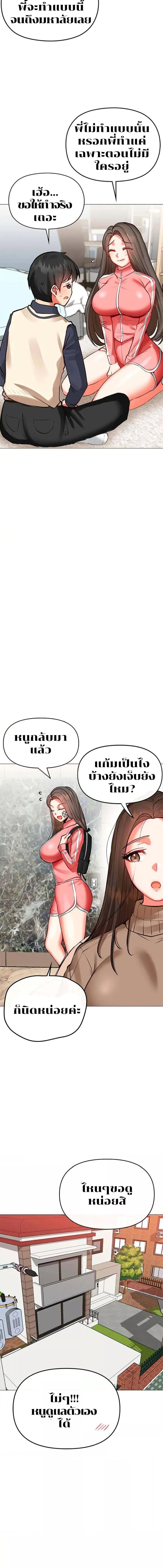 อ่านมังงะ Troublesome Sister ตอนที่ 2/1_0.jpg