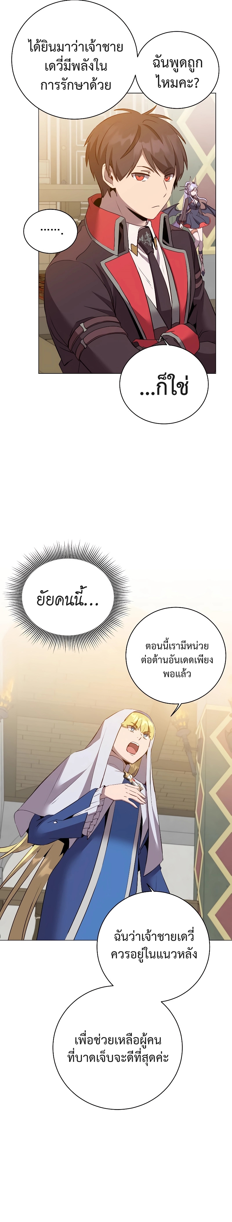 อ่านมังงะ The Max Level Hero has Returned! ตอนที่ 156/20.jpg