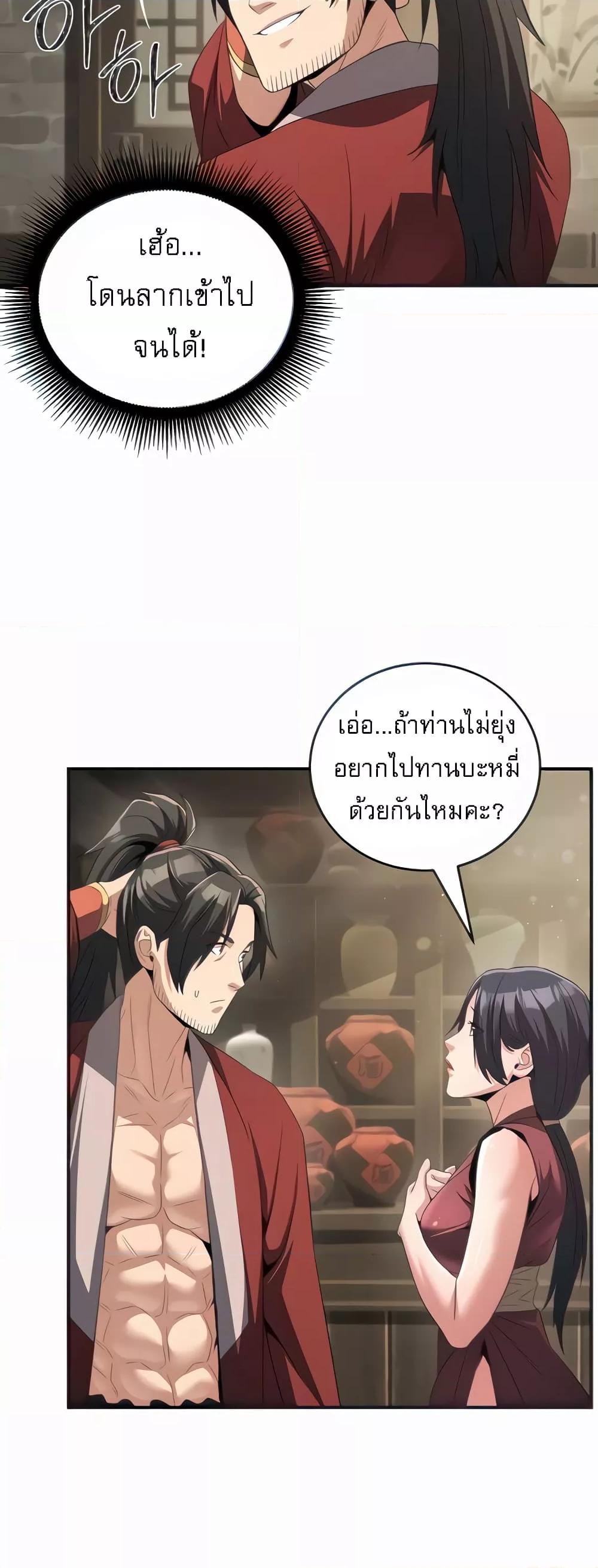 อ่านมังงะ The Lustful Demon is the King of Demons ตอนที่ 4/20.jpg