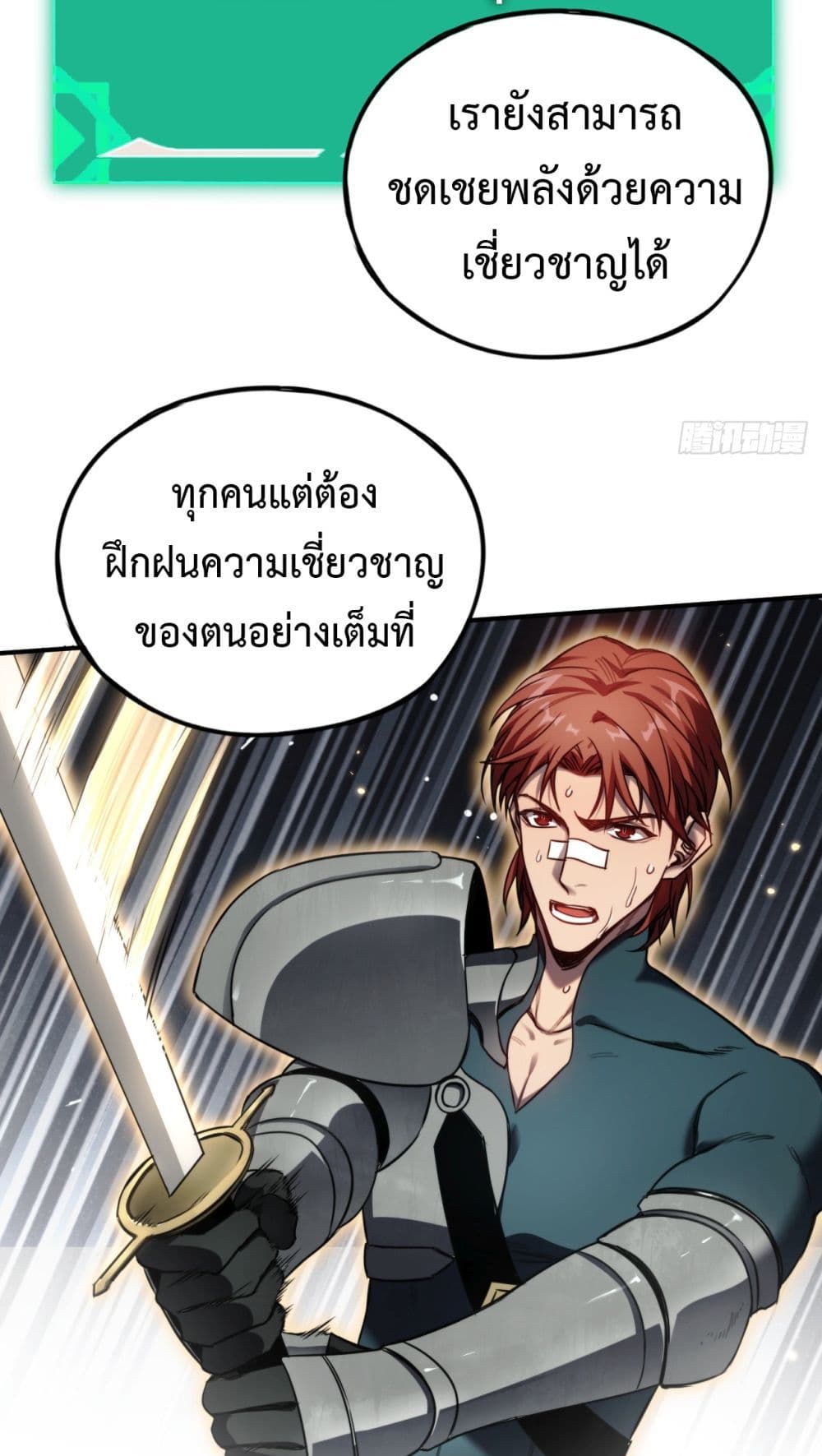 อ่านมังงะ The Final Boss Became A Player ตอนที่ 12/21.jpg