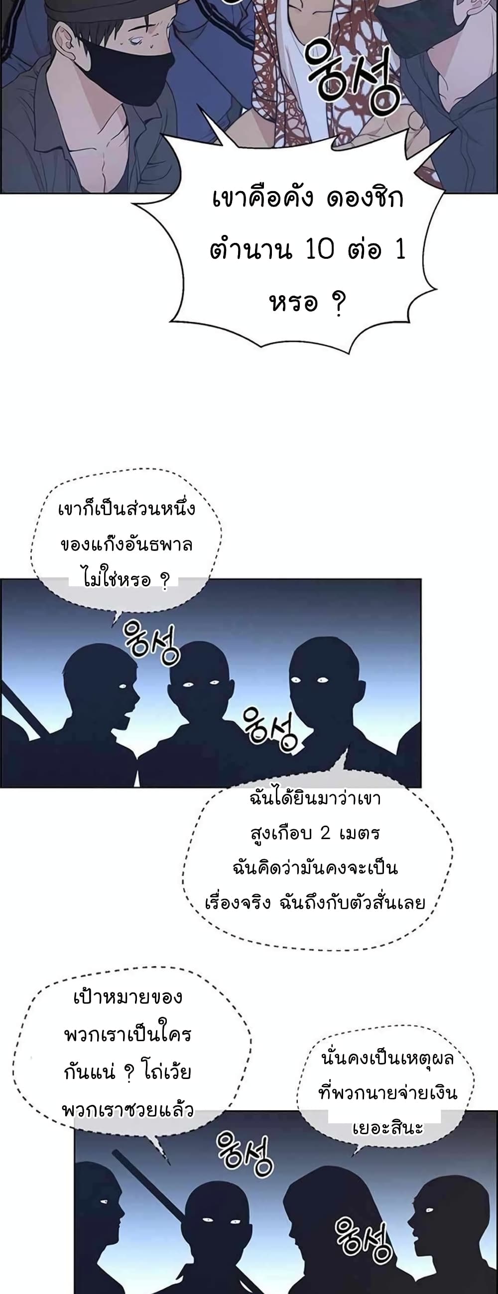 อ่านมังงะ Real Man ตอนที่ 78/23.jpg