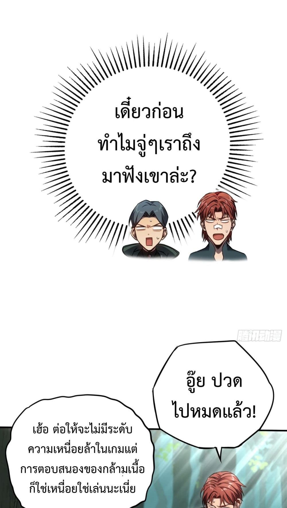 อ่านมังงะ The Final Boss Became A Player ตอนที่ 12/23.jpg