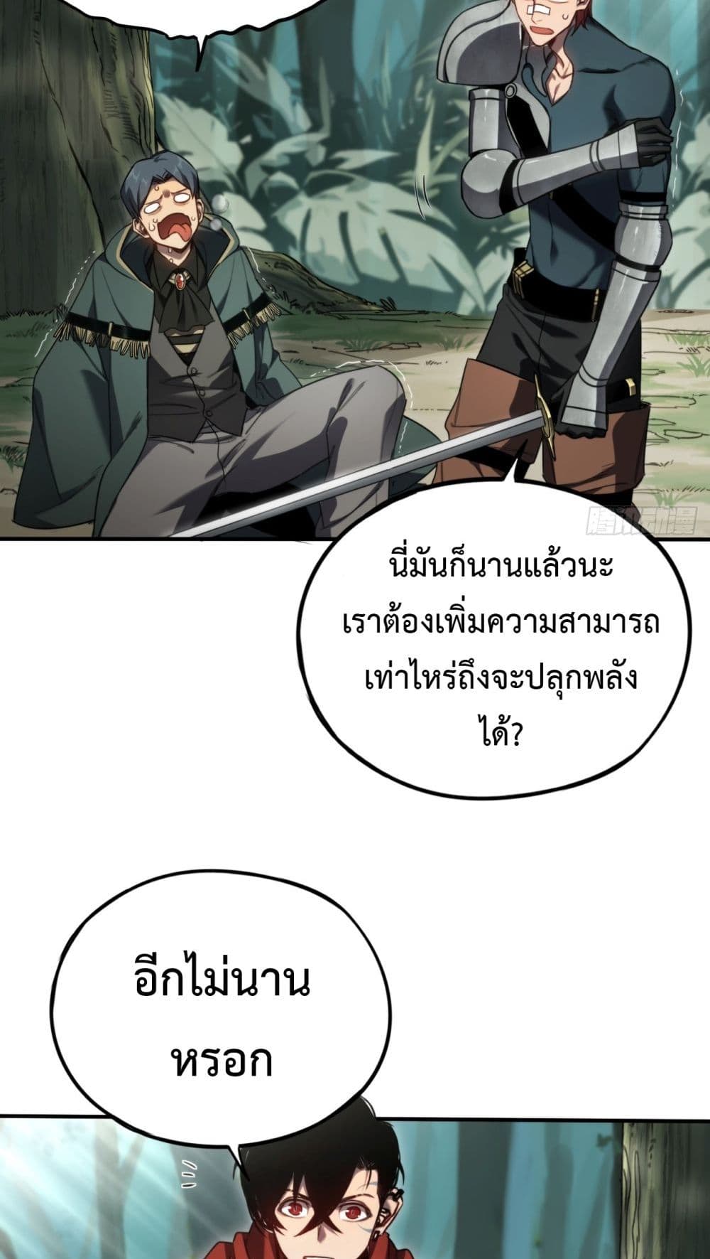 อ่านมังงะ The Final Boss Became A Player ตอนที่ 12/24.jpg