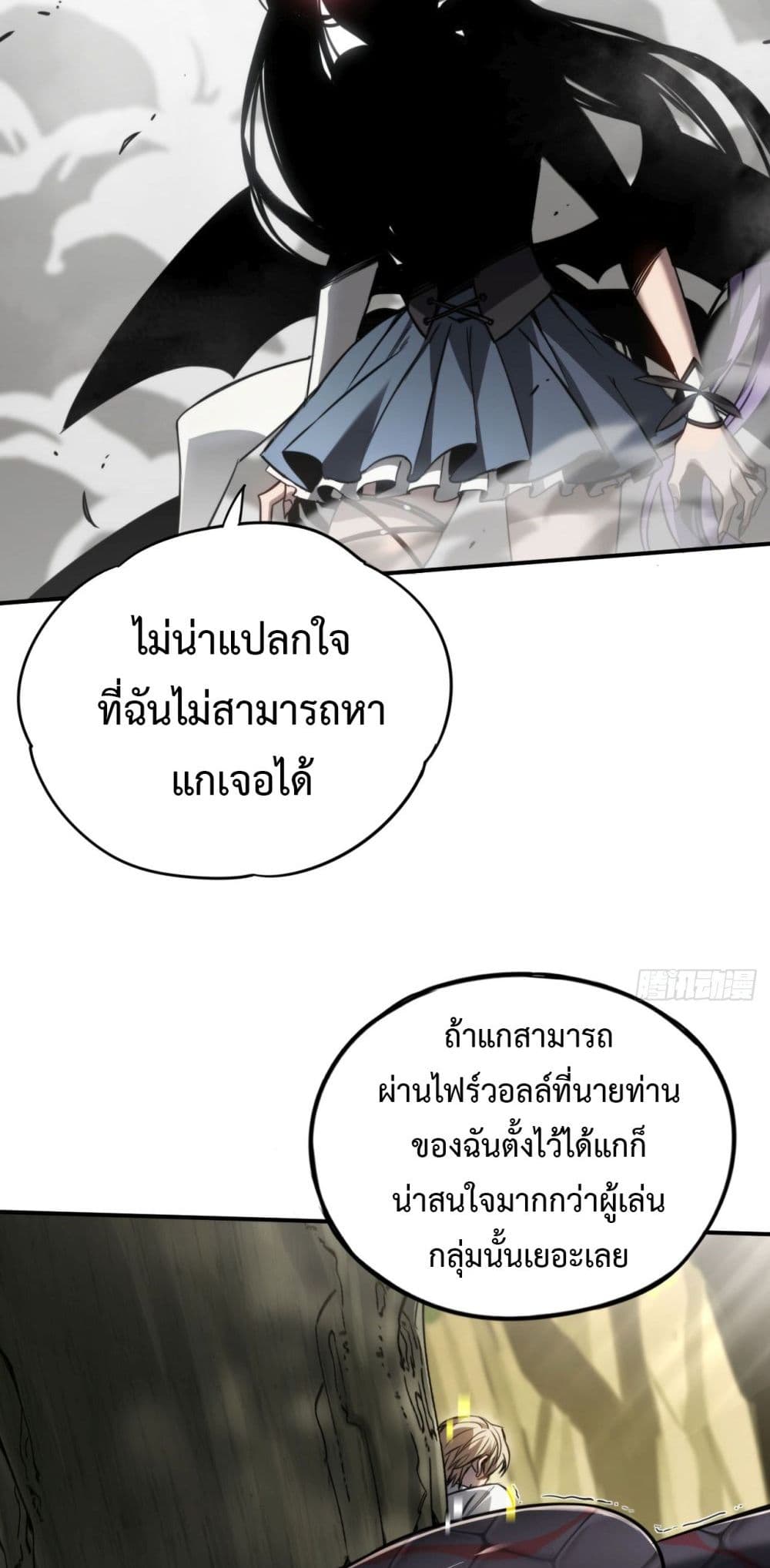 อ่านมังงะ The Final Boss Became A Player ตอนที่ 13/24.jpg