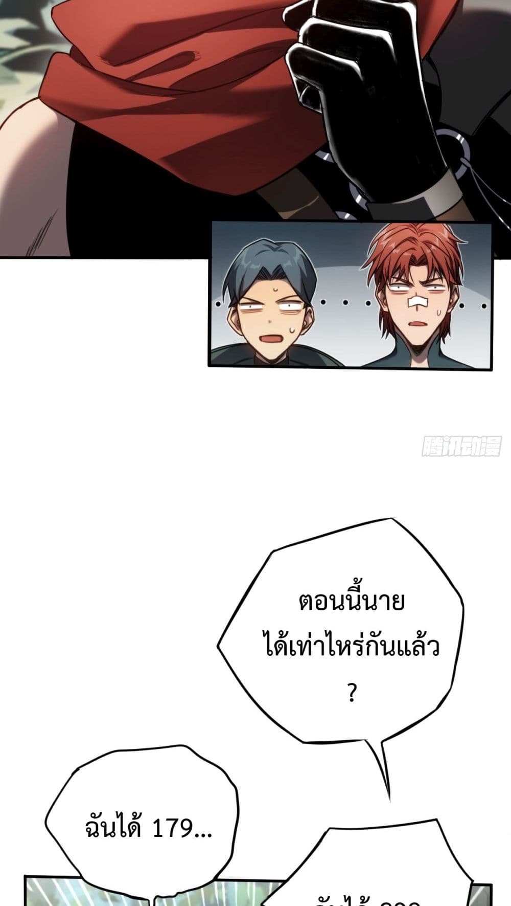 อ่านมังงะ The Final Boss Became A Player ตอนที่ 12/27.jpg