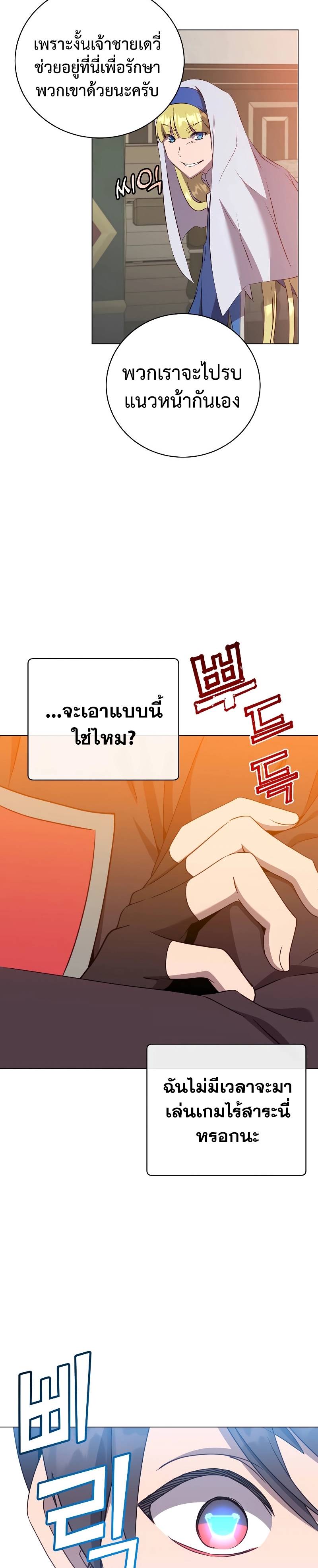 อ่านมังงะ The Max Level Hero has Returned! ตอนที่ 156/28.jpg