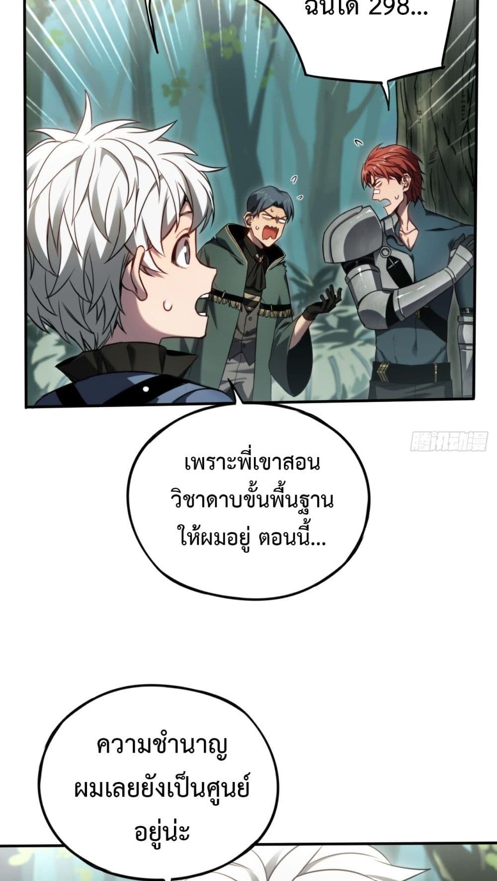 อ่านมังงะ The Final Boss Became A Player ตอนที่ 12/28.jpg