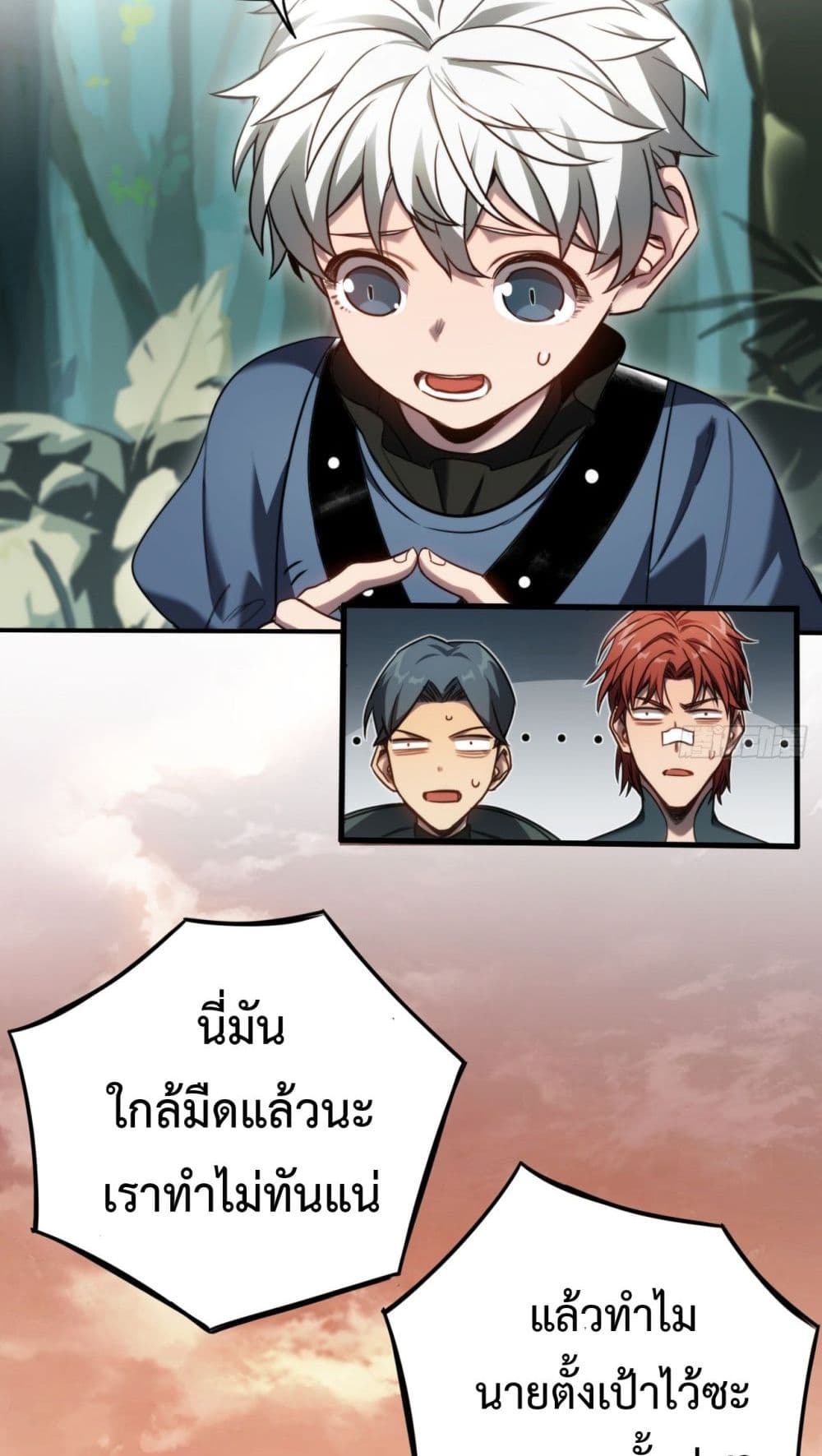 อ่านมังงะ The Final Boss Became A Player ตอนที่ 12/29.jpg