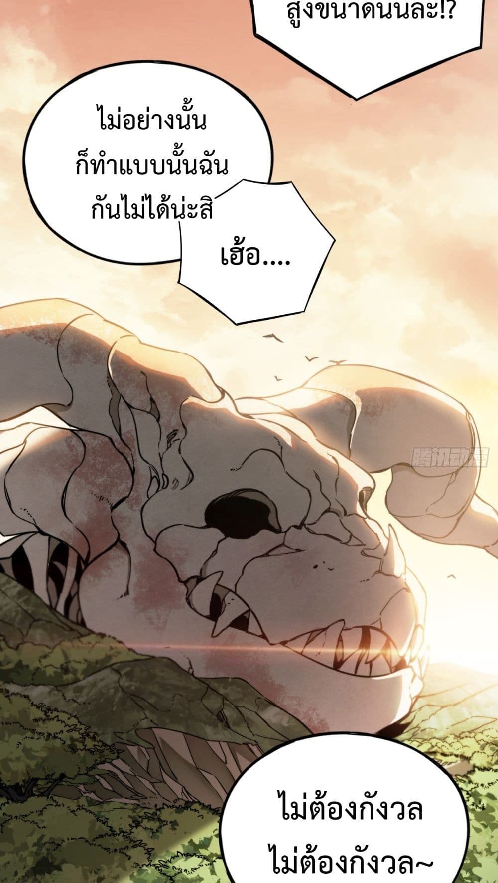 อ่านมังงะ The Final Boss Became A Player ตอนที่ 12/30.jpg