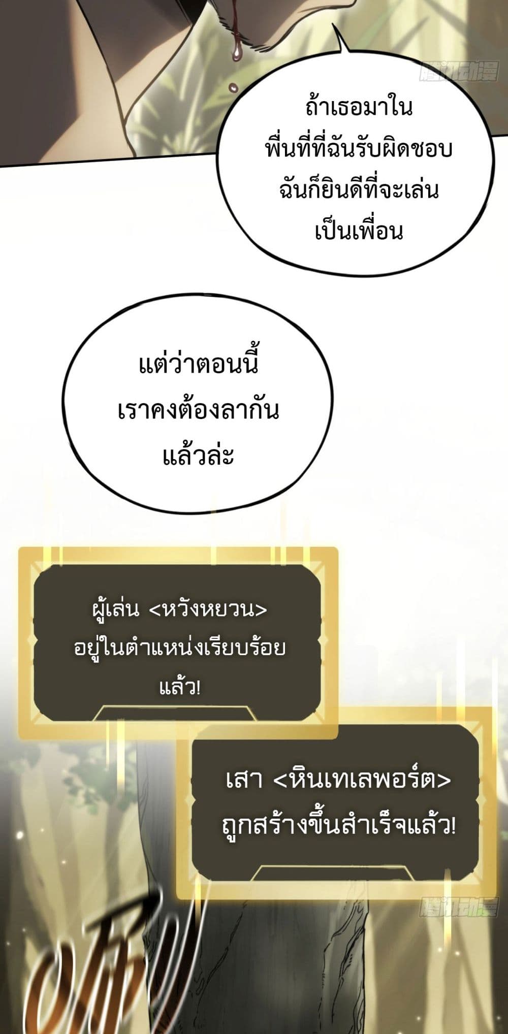 อ่านมังงะ The Final Boss Became A Player ตอนที่ 13/30.jpg