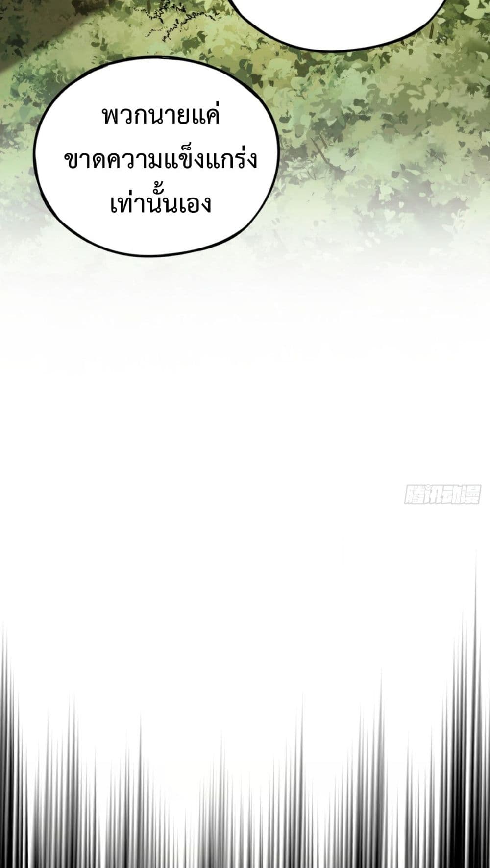 อ่านมังงะ The Final Boss Became A Player ตอนที่ 12/31.jpg