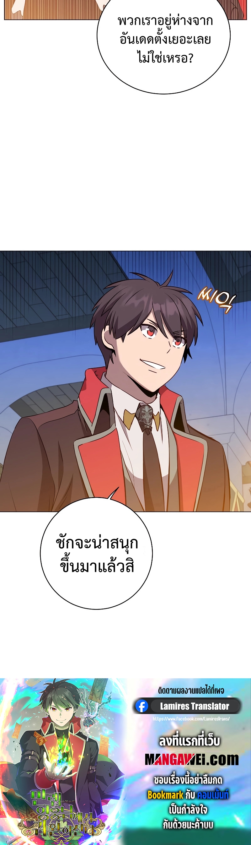 อ่านมังงะ The Max Level Hero has Returned! ตอนที่ 156/32.jpg