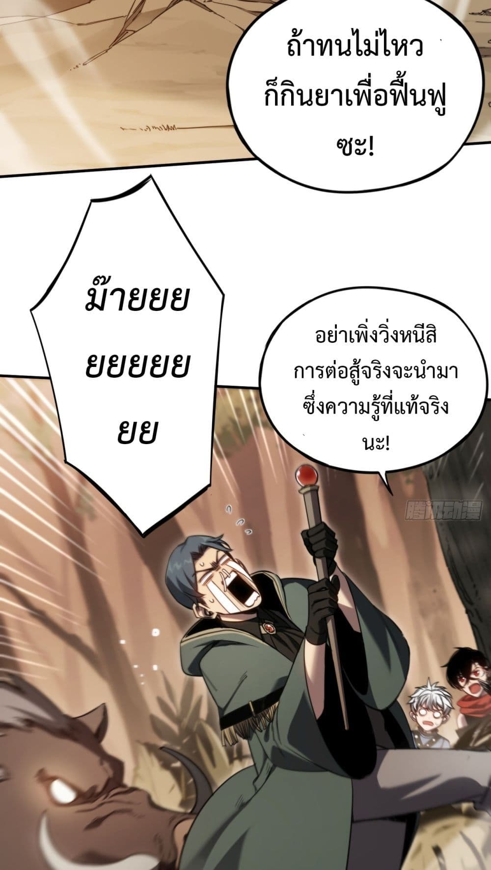 อ่านมังงะ The Final Boss Became A Player ตอนที่ 12/33.jpg