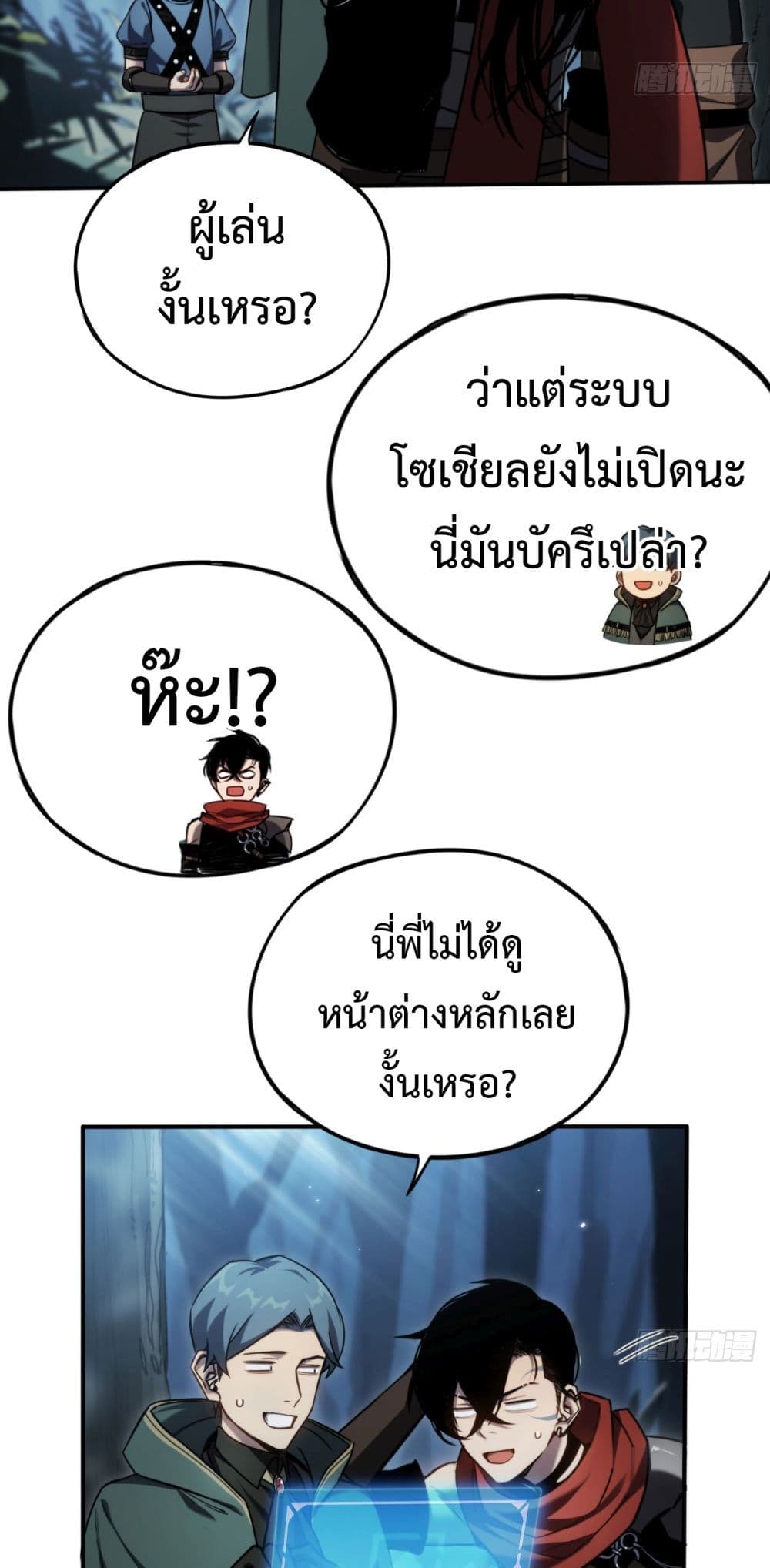 อ่านมังงะ The Final Boss Became A Player ตอนที่ 13/38.jpg