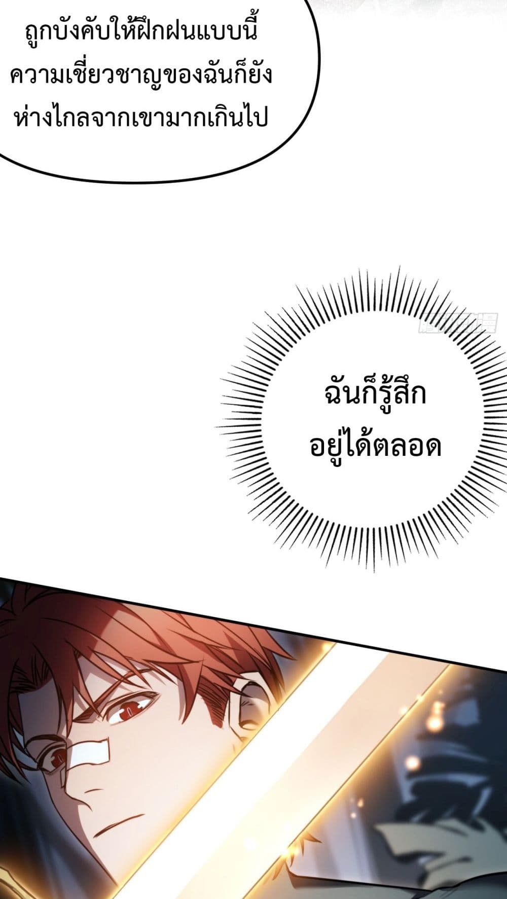 อ่านมังงะ The Final Boss Became A Player ตอนที่ 12/43.jpg