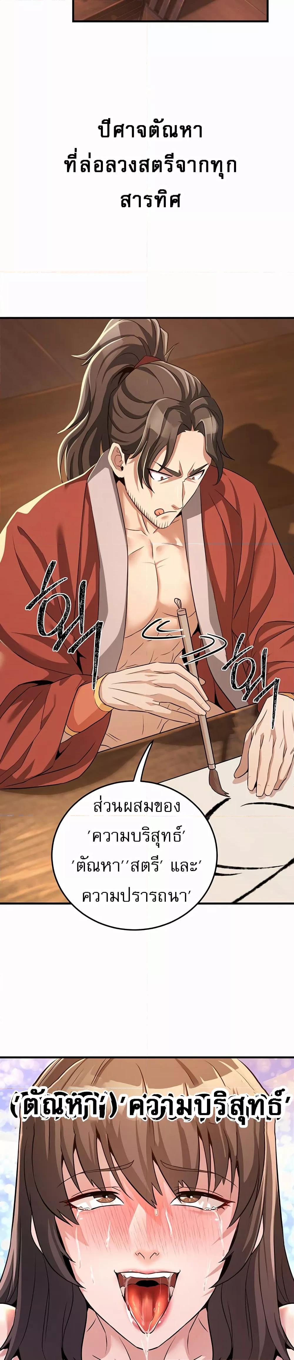 อ่านมังงะ The Lustful Demon is the King of Demons ตอนที่ 1/44.jpg