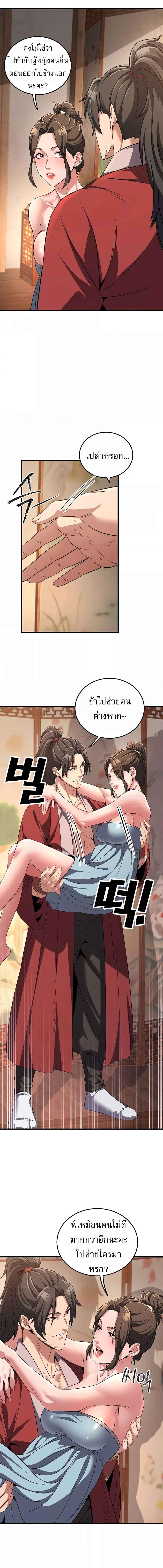 อ่านมังงะ The Lustful Demon is the King of Demons ตอนที่ 3/4_1.jpg