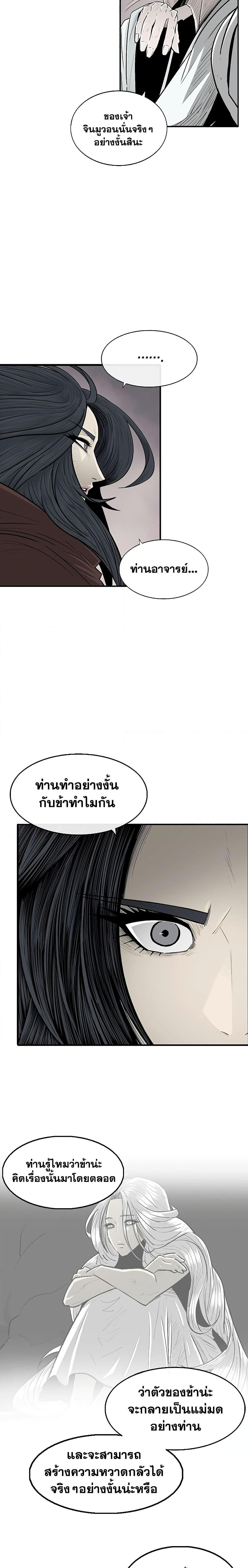 อ่านมังงะ Legend of the Northern Blade ตอนที่ 184/5.jpg