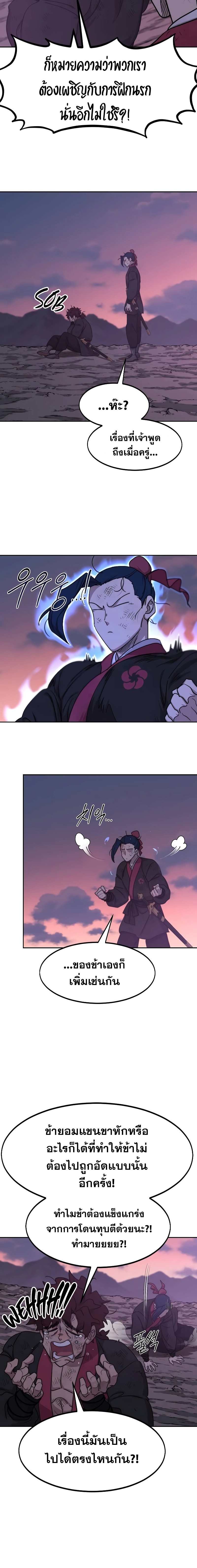 อ่านมังงะ Return of the Flowery Mountain Sect ตอนที่ 119/5.jpg