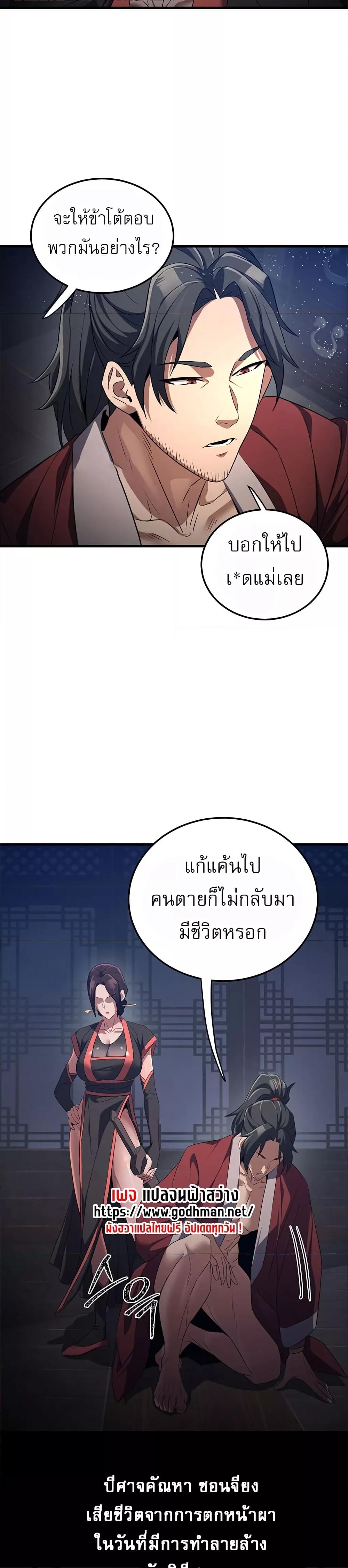 อ่านมังงะ The Lustful Demon is the King of Demons ตอนที่ 2/6.jpg