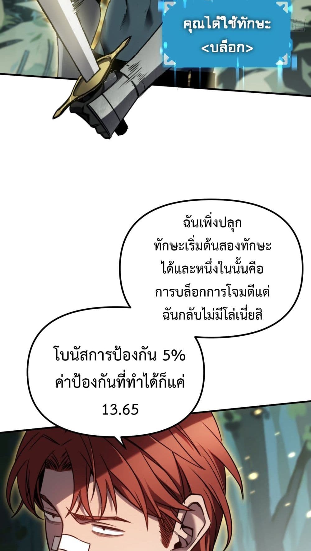 อ่านมังงะ The Final Boss Became A Player ตอนที่ 12/7.jpg