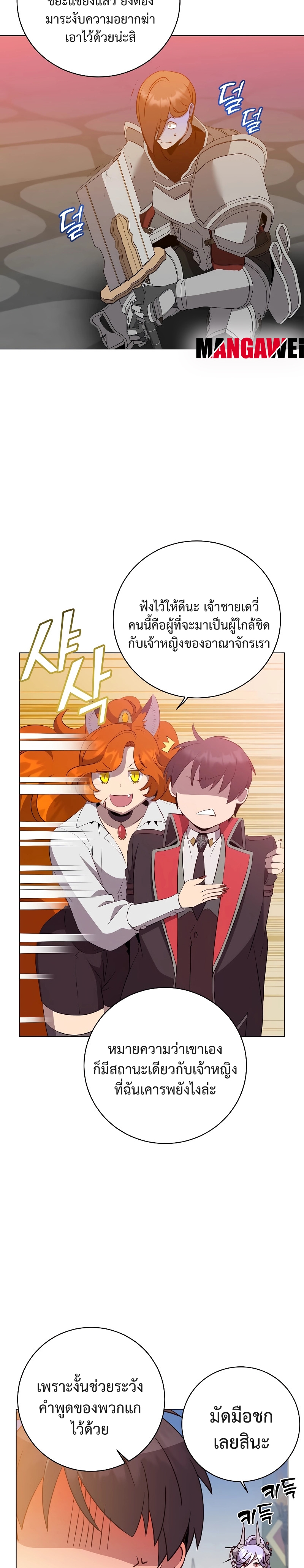 อ่านมังงะ The Max Level Hero has Returned! ตอนที่ 156/7.jpg