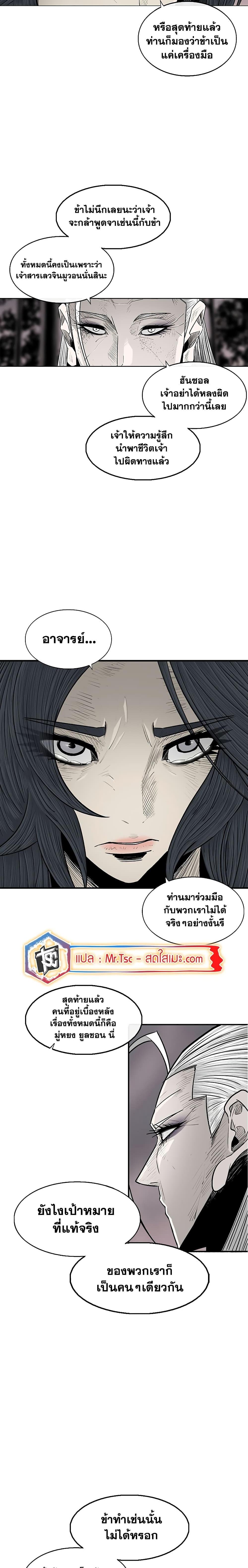 อ่านมังงะ Legend of the Northern Blade ตอนที่ 184/8.jpg