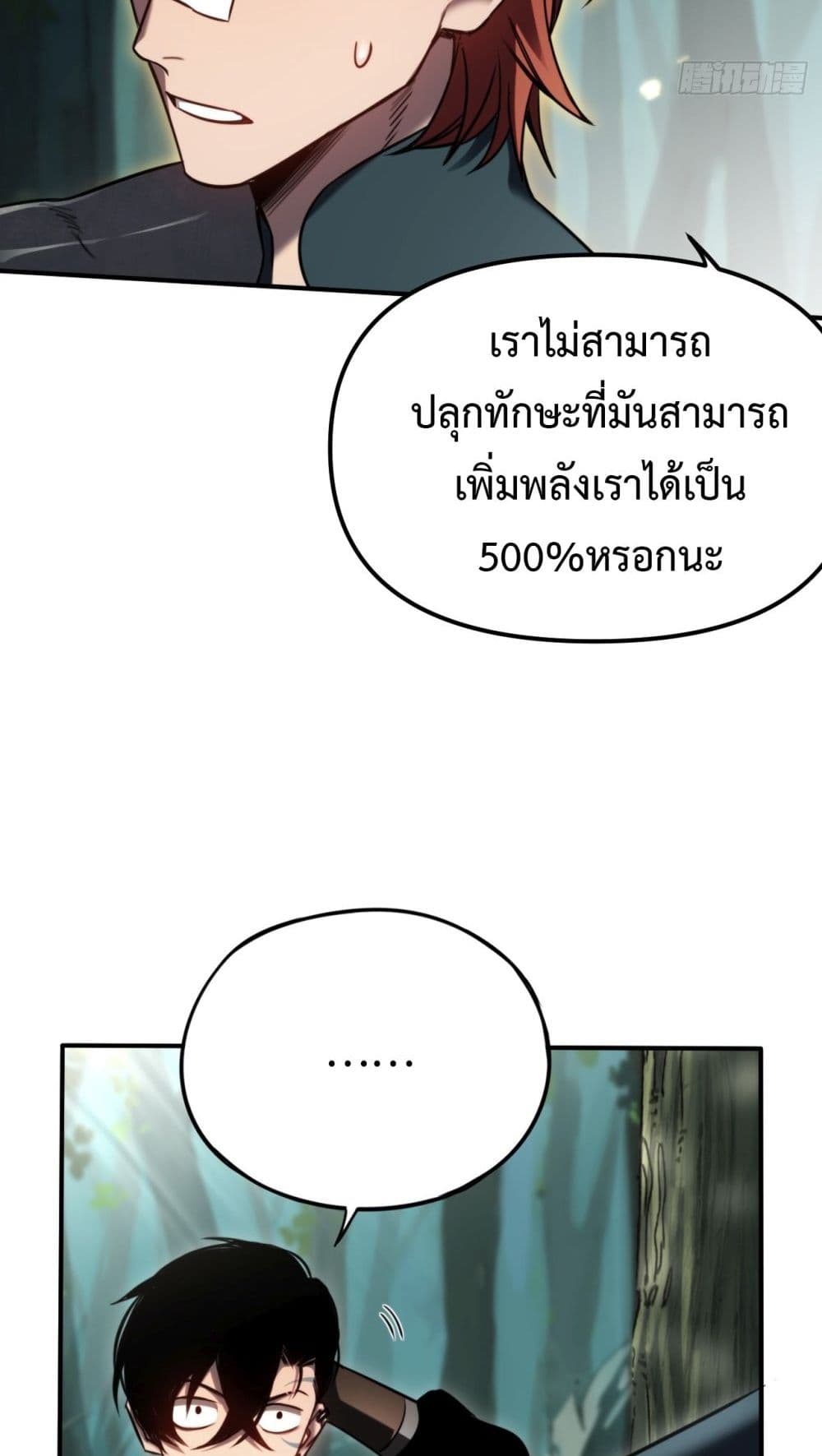 อ่านมังงะ The Final Boss Became A Player ตอนที่ 12/8.jpg