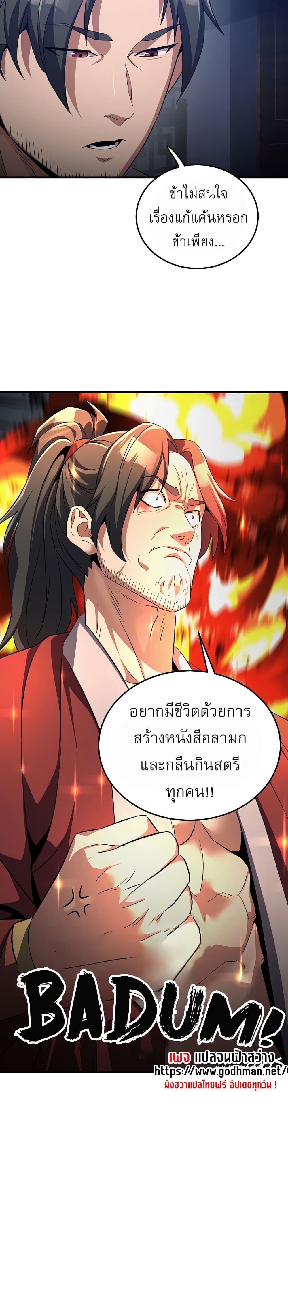 อ่านมังงะ The Lustful Demon is the King of Demons ตอนที่ 2/8.jpg