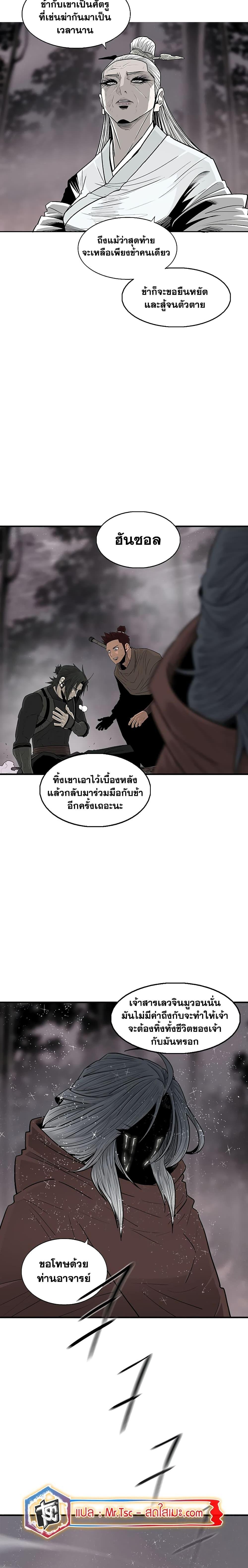 อ่านมังงะ Legend of the Northern Blade ตอนที่ 184/9.jpg