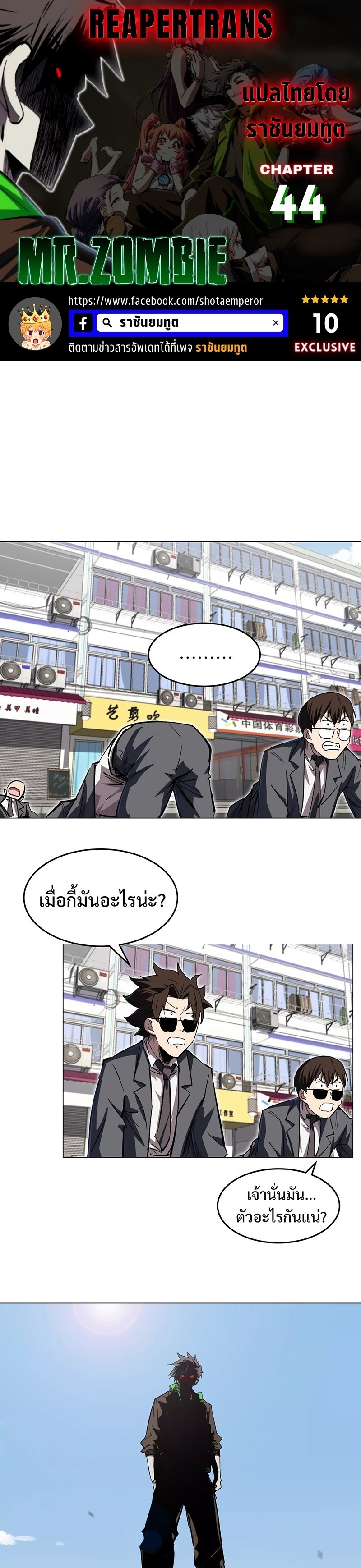 อ่านมังงะ Mr. Zombie ตอนที่ 44/0.jpg