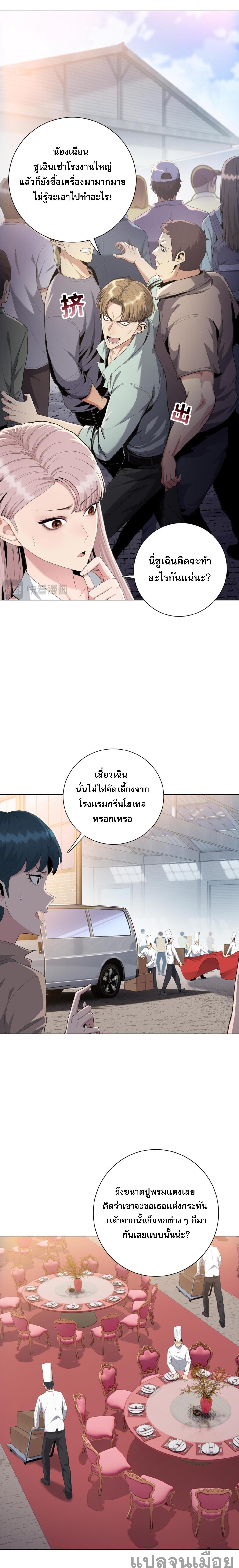 อ่านมังงะ The Doomsday Cruel Man The Ending of Hoarding Trillions of Supplies at the Beginning ตอนที่ 5/0_1.jpg