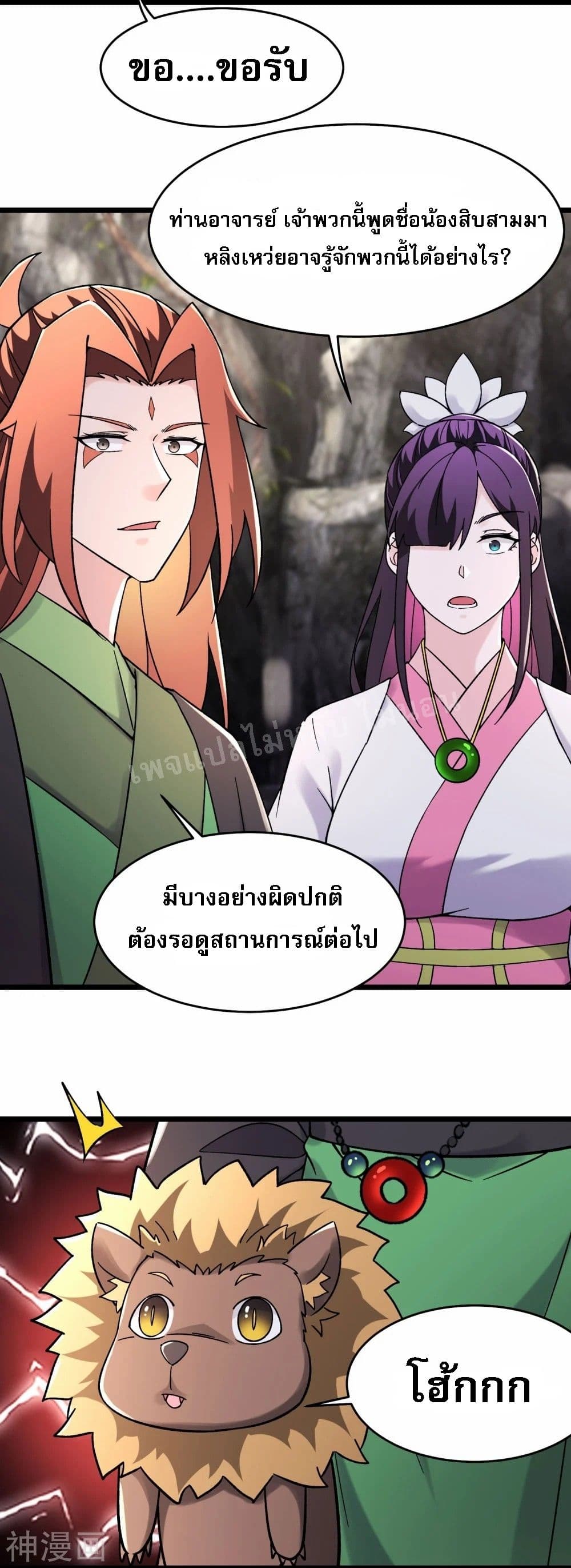 อ่านมังงะ My Harem is All Female Students ตอนที่ 179/10.jpg