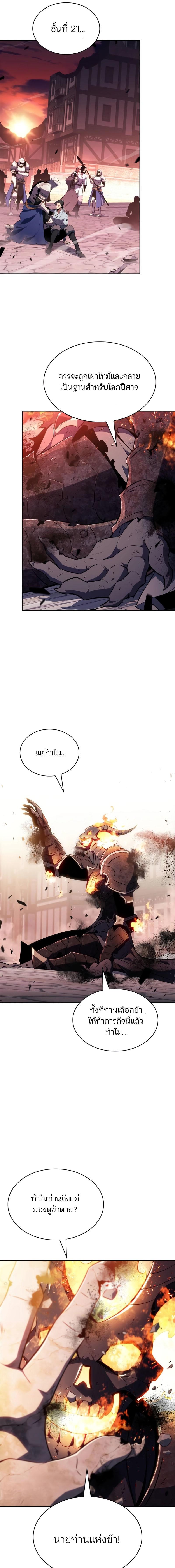 อ่านมังงะ Solo Max-Level Newbie ตอนที่ 149/10_0.jpg