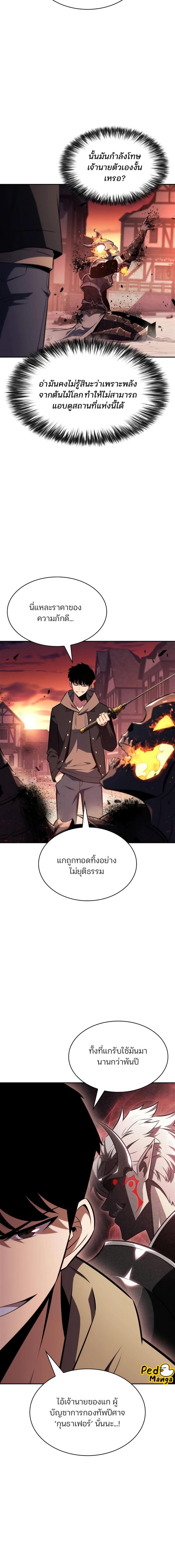 อ่านมังงะ Solo Max-Level Newbie ตอนที่ 149/10_1.jpg