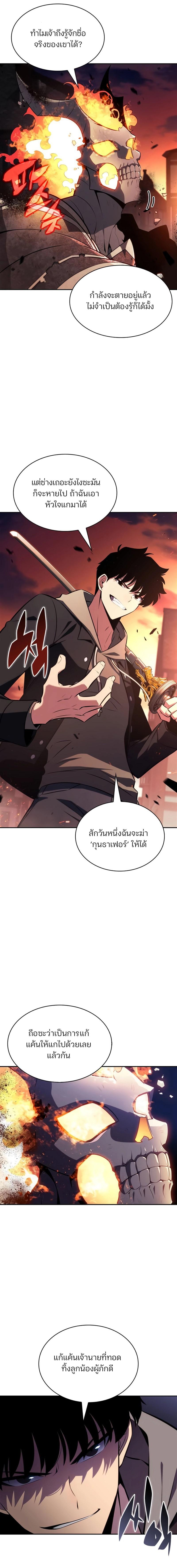 อ่านมังงะ Solo Max-Level Newbie ตอนที่ 149/11_0.jpg