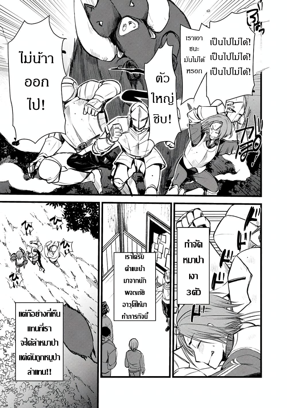 อ่านมังงะ Yuusha ni Narenakatta Sanbaka Torio wa, Kyou mo Otoko Meshi o Koshirareru ตอนที่ 2/12.jpg