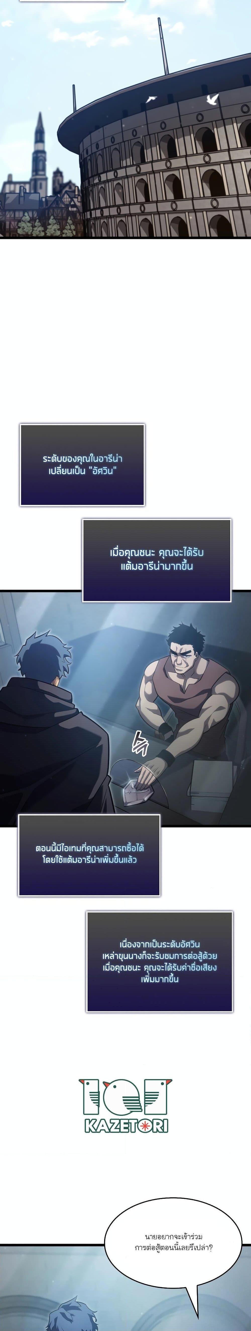 อ่านมังงะ Return of the SSS-Class Ranker ตอนที่ 98/12.jpg