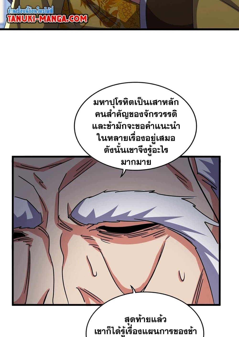 อ่านมังงะ Magic Emperor ตอนที่ 532/13.jpg