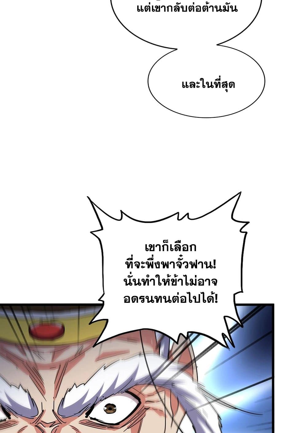 อ่านมังงะ Magic Emperor ตอนที่ 532/14.jpg