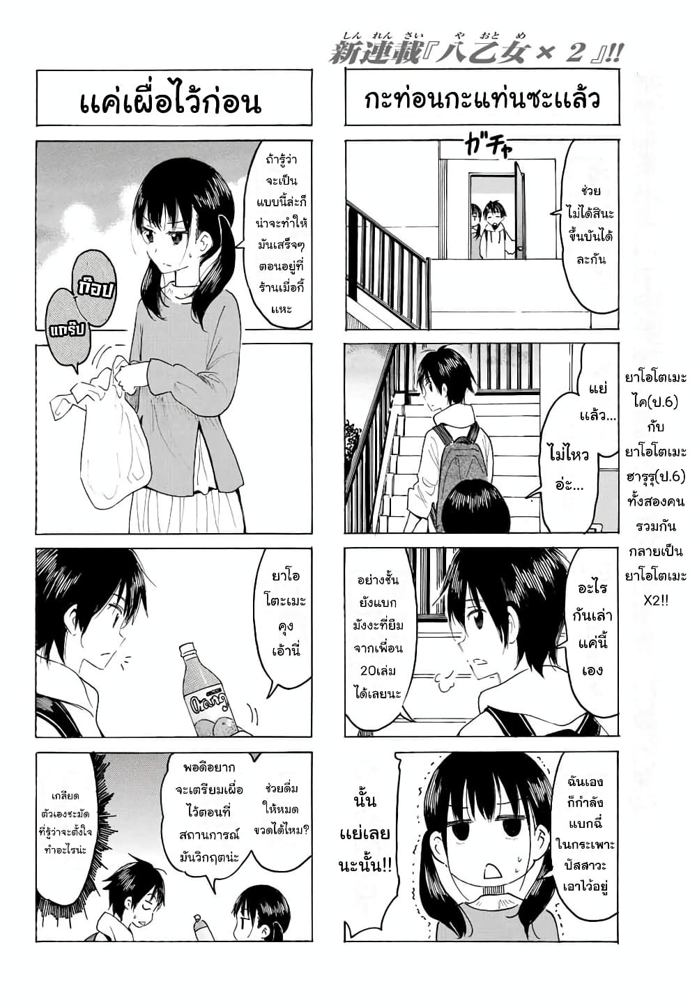 อ่านมังงะ Yaotome x 2 ตอนที่ 1/16.jpg