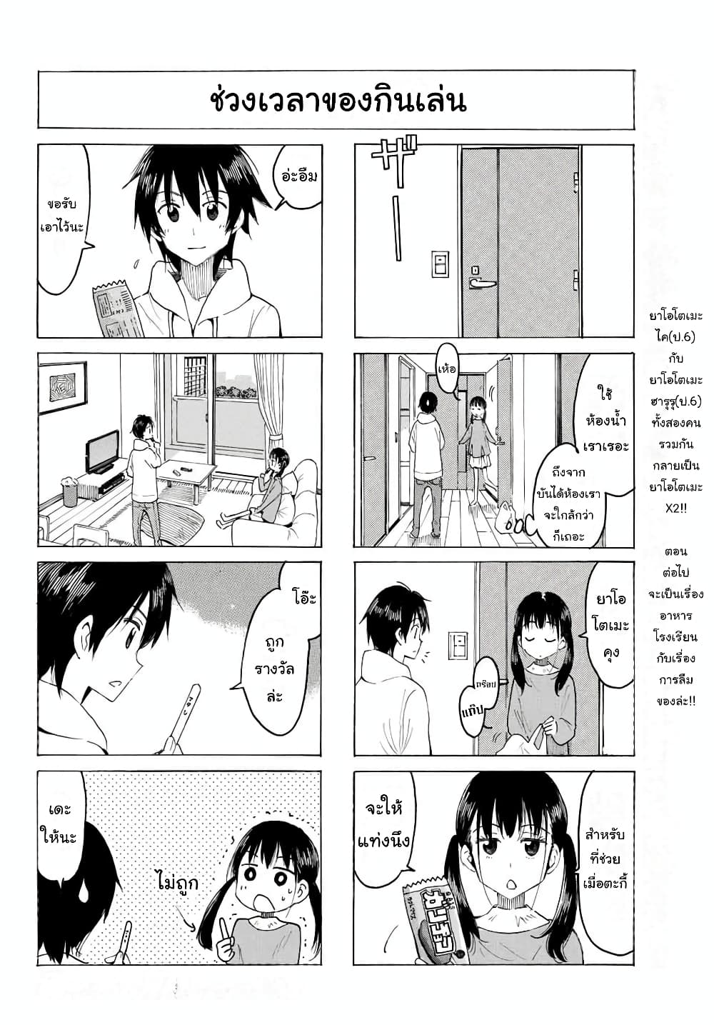 อ่านมังงะ Yaotome x 2 ตอนที่ 1/18.jpg