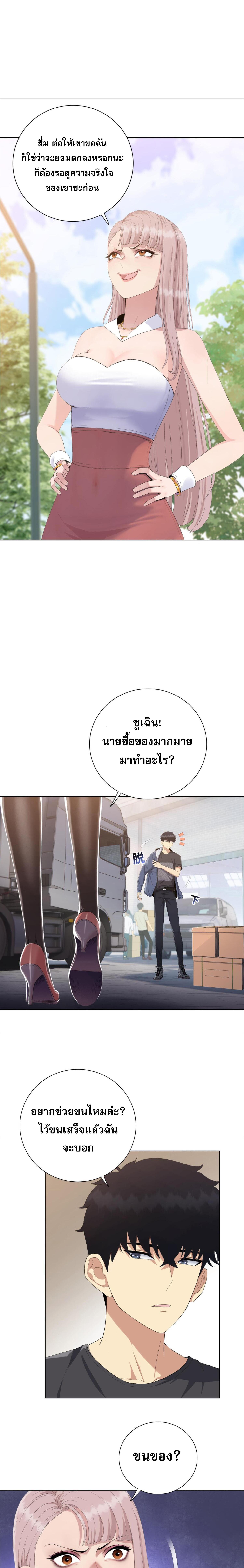 อ่านมังงะ The Doomsday Cruel Man The Ending of Hoarding Trillions of Supplies at the Beginning ตอนที่ 5/1_0.jpg