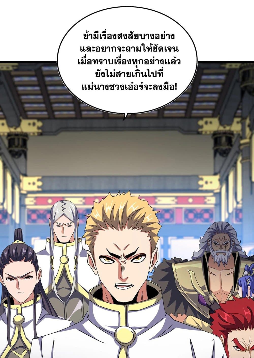 อ่านมังงะ Magic Emperor ตอนที่ 532/20.jpg