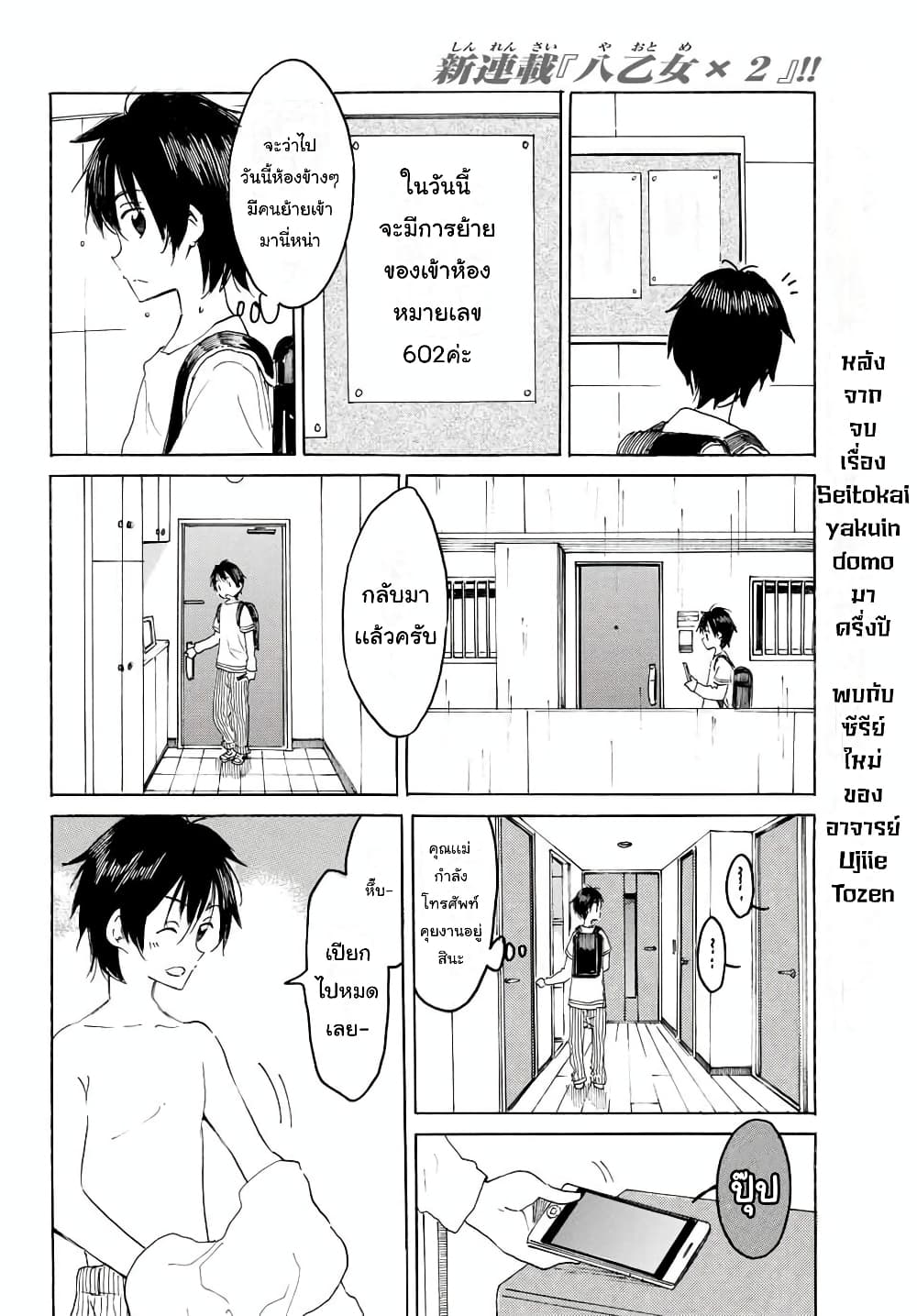 อ่านมังงะ Yaotome x 2 ตอนที่ 1/2.jpg