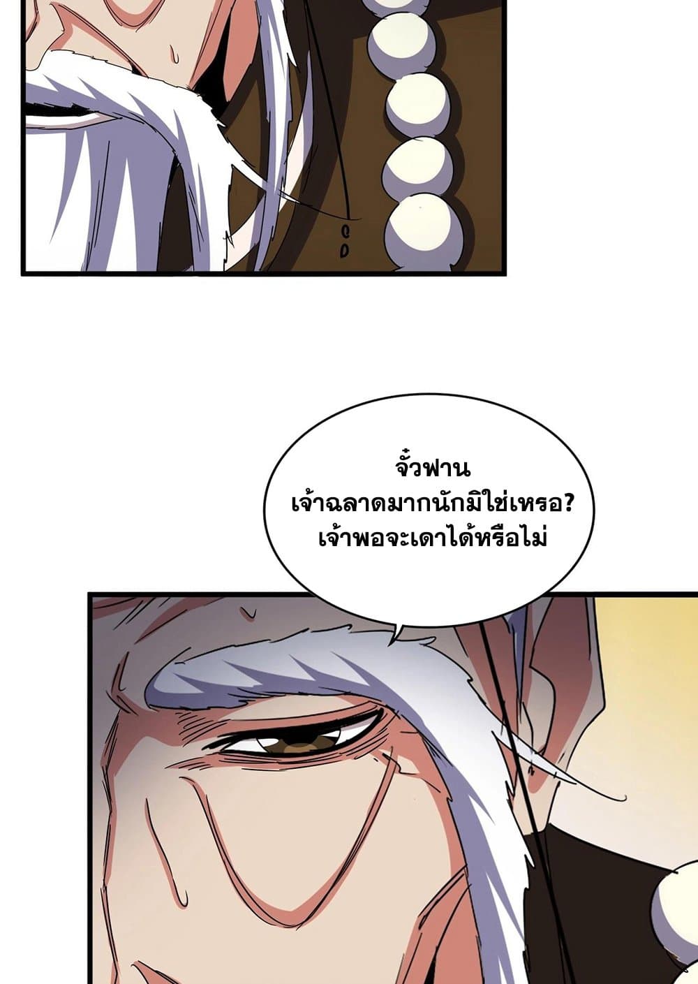 อ่านมังงะ Magic Emperor ตอนที่ 532/25.jpg