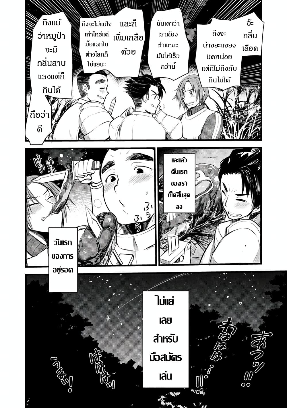 อ่านมังงะ Yuusha ni Narenakatta Sanbaka Torio wa, Kyou mo Otoko Meshi o Koshirareru ตอนที่ 2/29.jpg