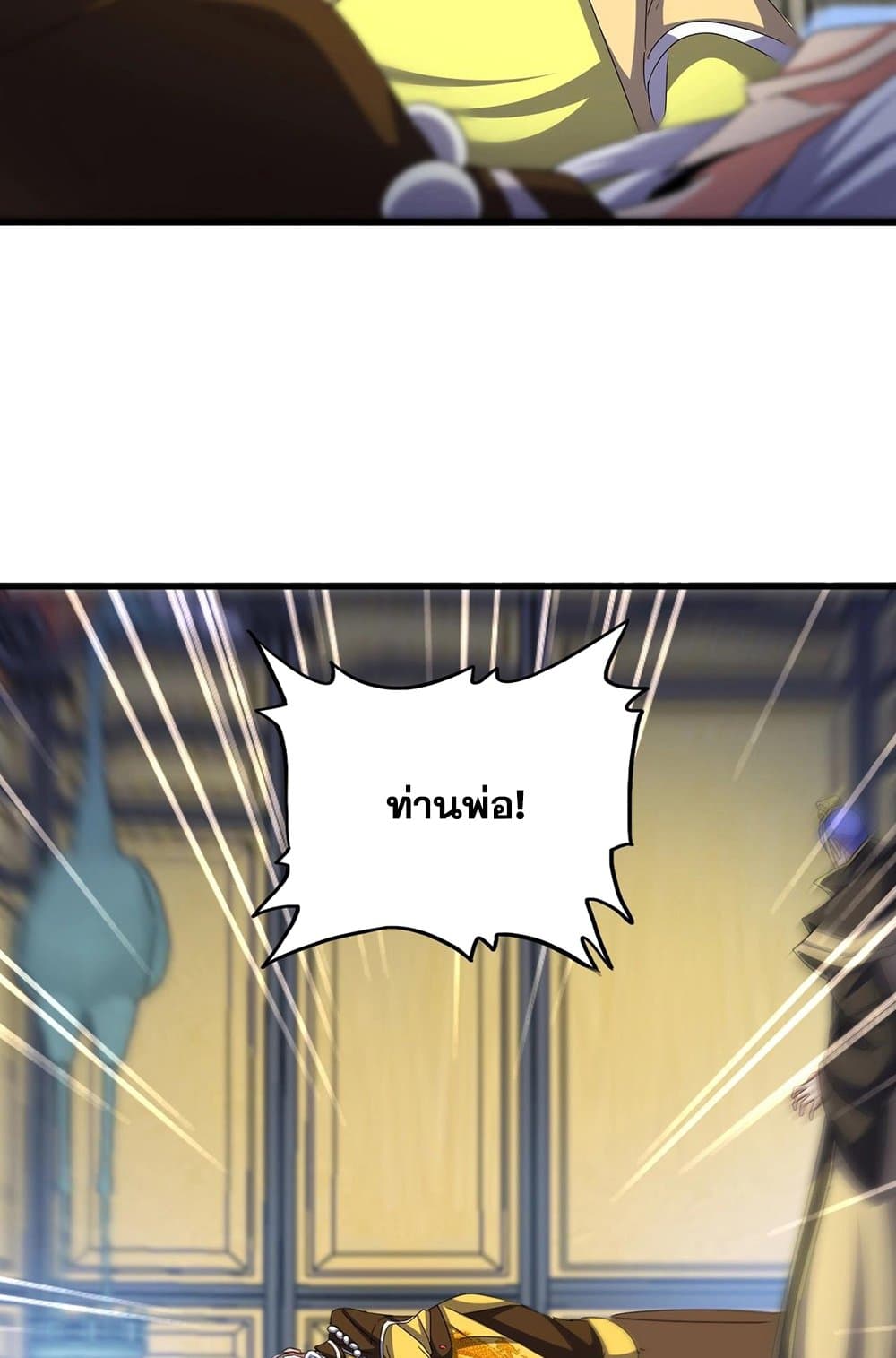 อ่านมังงะ Magic Emperor ตอนที่ 533/30.jpg