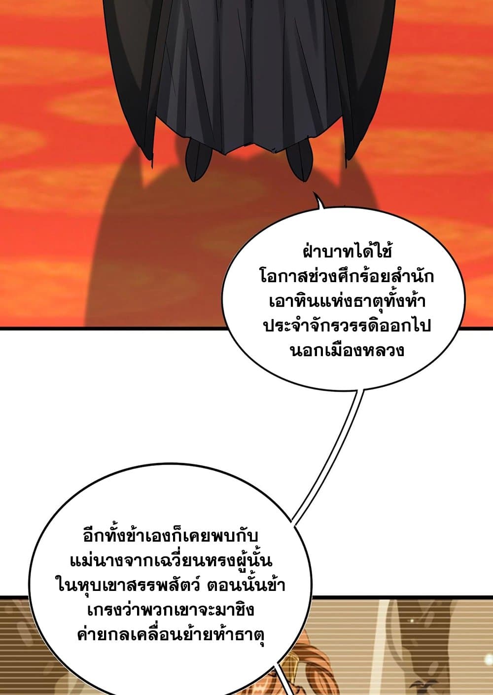 อ่านมังงะ Magic Emperor ตอนที่ 532/33.jpg