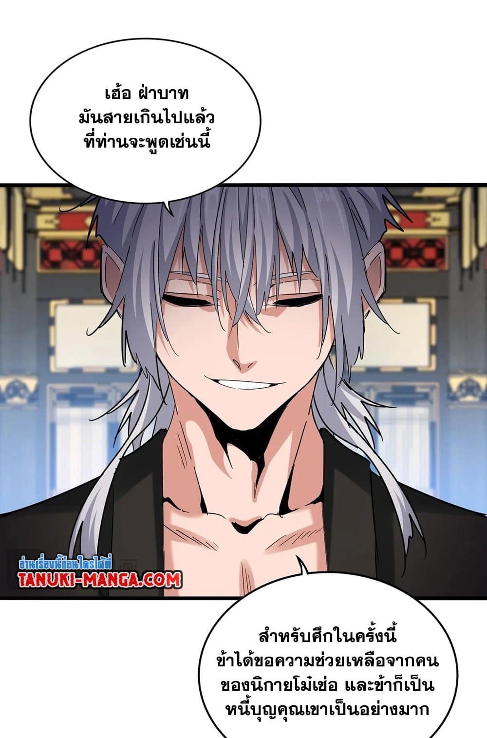 อ่านมังงะ Magic Emperor ตอนที่ 533/3.jpg